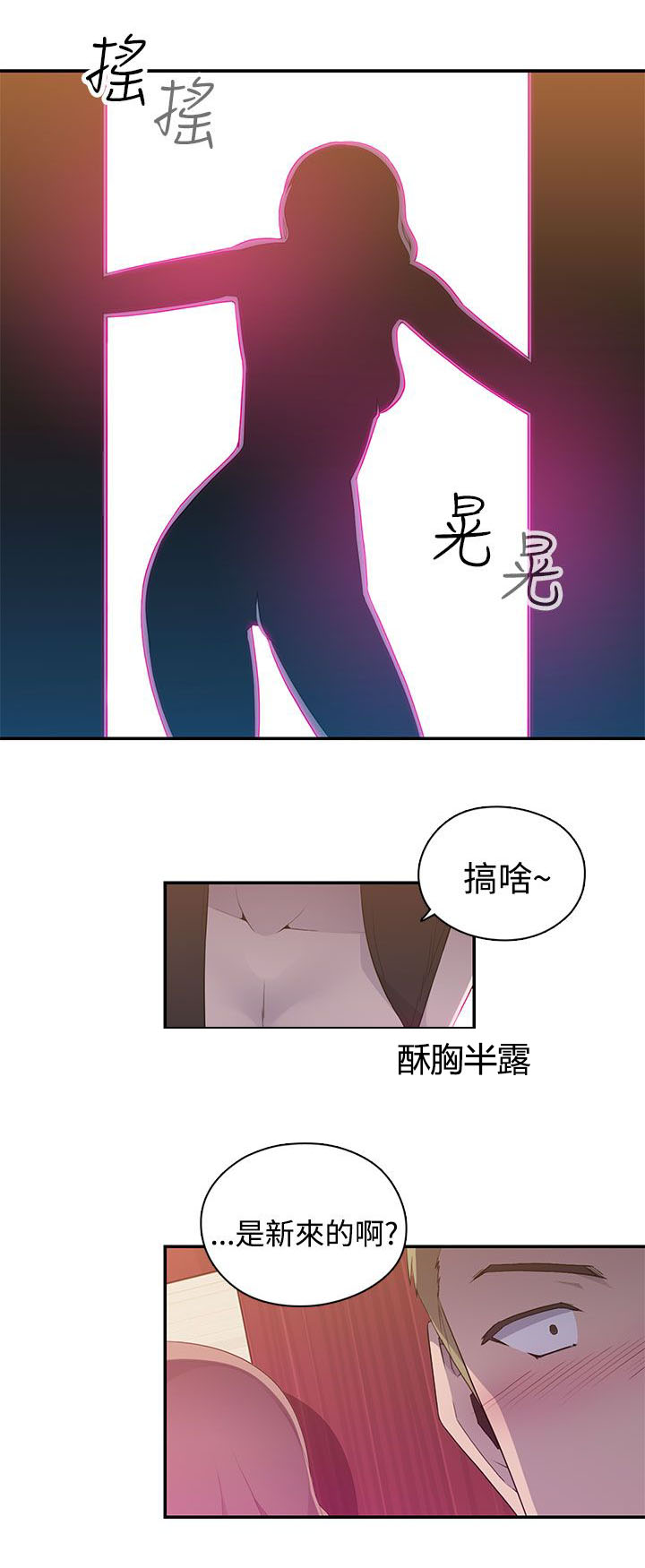 《幕后注视》第16章入场 第11页