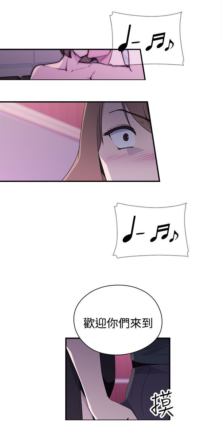 《幕后注视》第16章入场 第15页