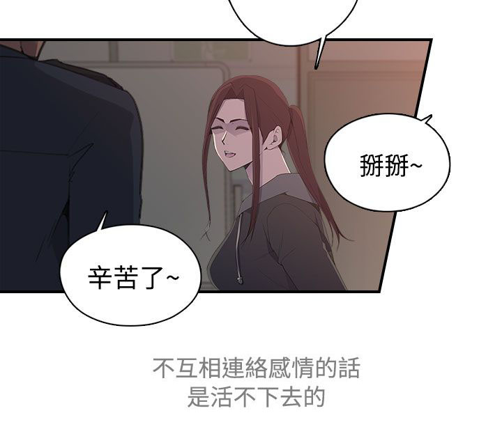 《幕后注视》第16章入场 第18页