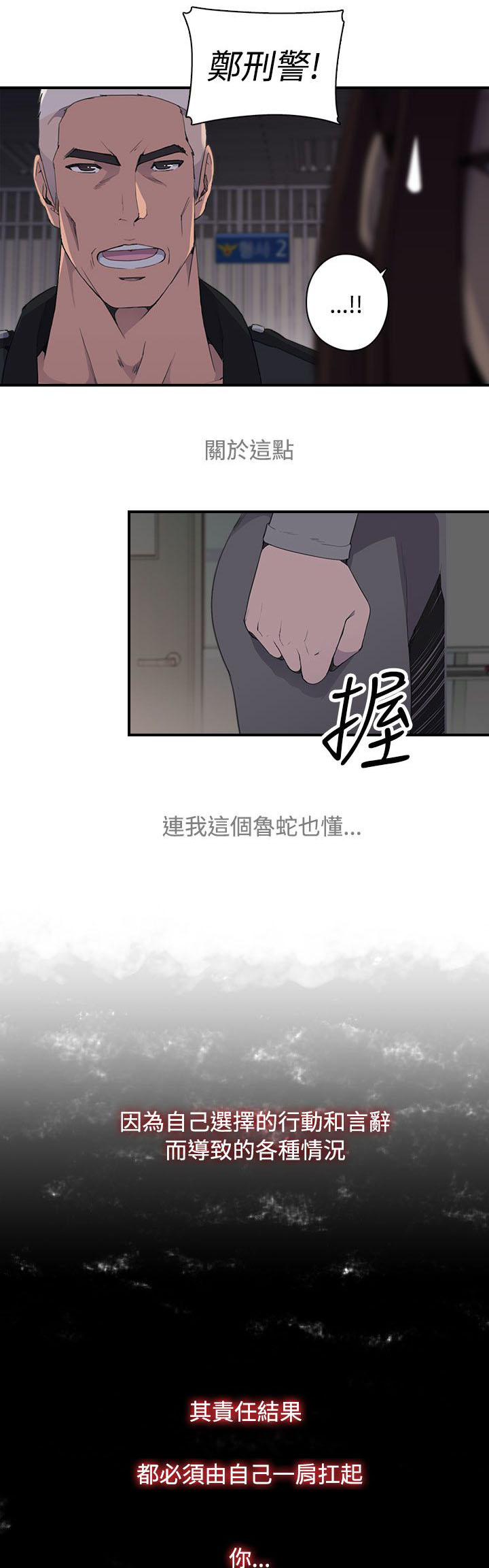 《幕后注视》第16章入场 第19页