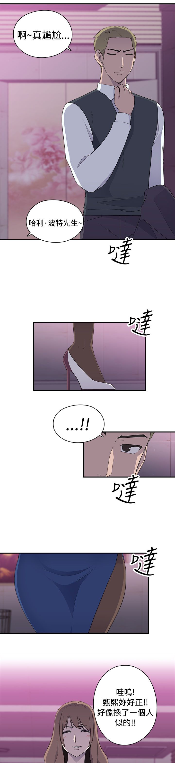 《幕后注视》第16章入场 第5页