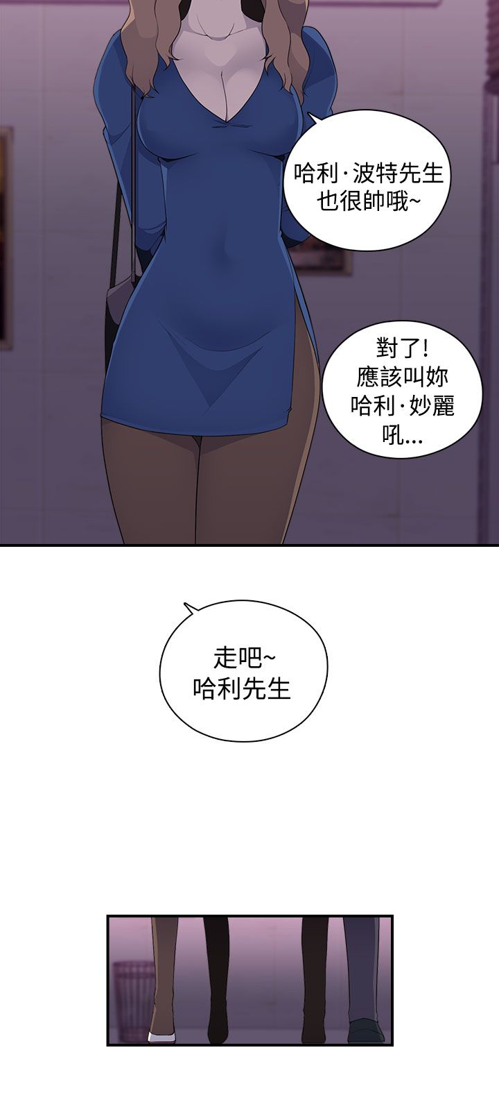 《幕后注视》第16章入场 第6页