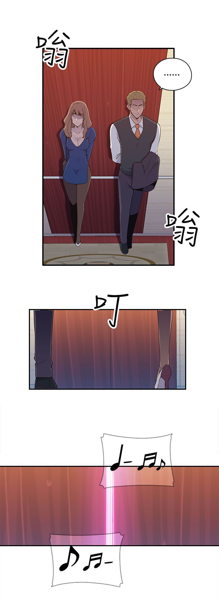《幕后注视》第16章入场 第9页