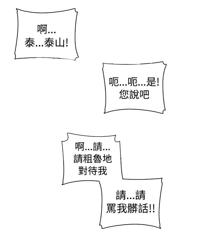 《幕后注视》第19章混乱 第13页