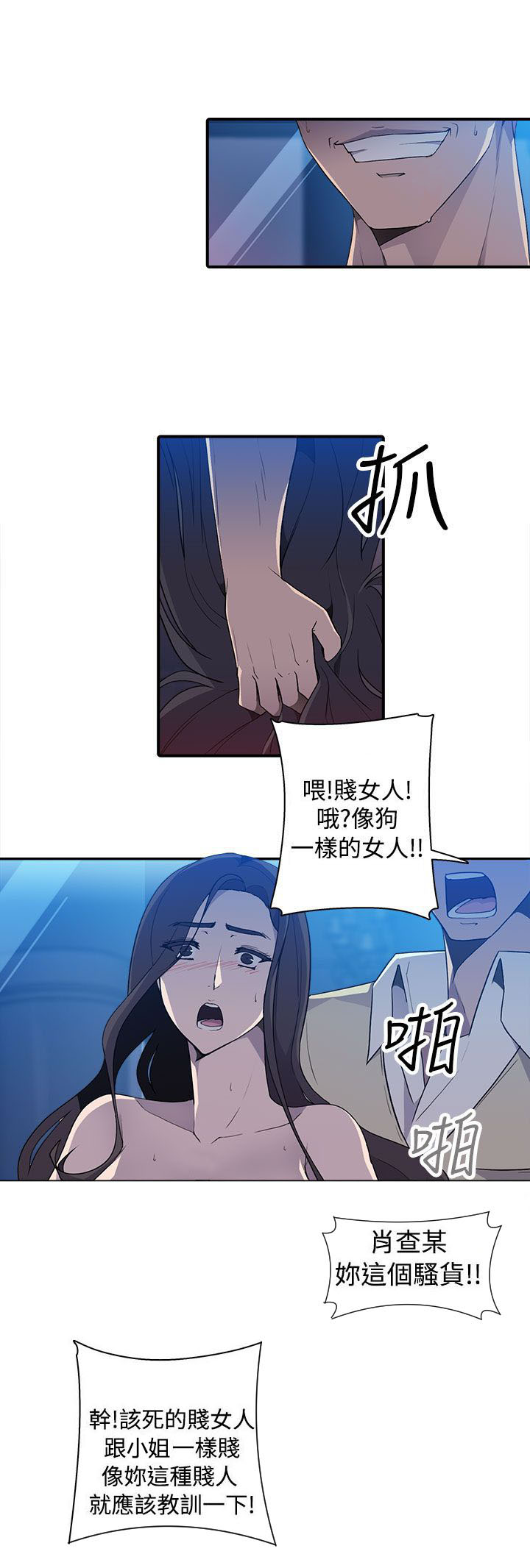 《幕后注视》第19章混乱 第14页