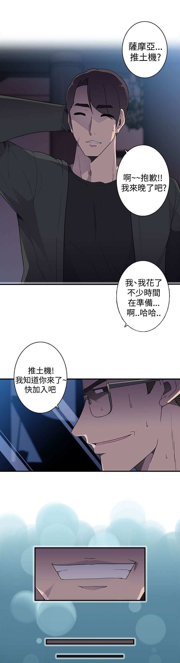 《幕后注视》第19章混乱 第18页