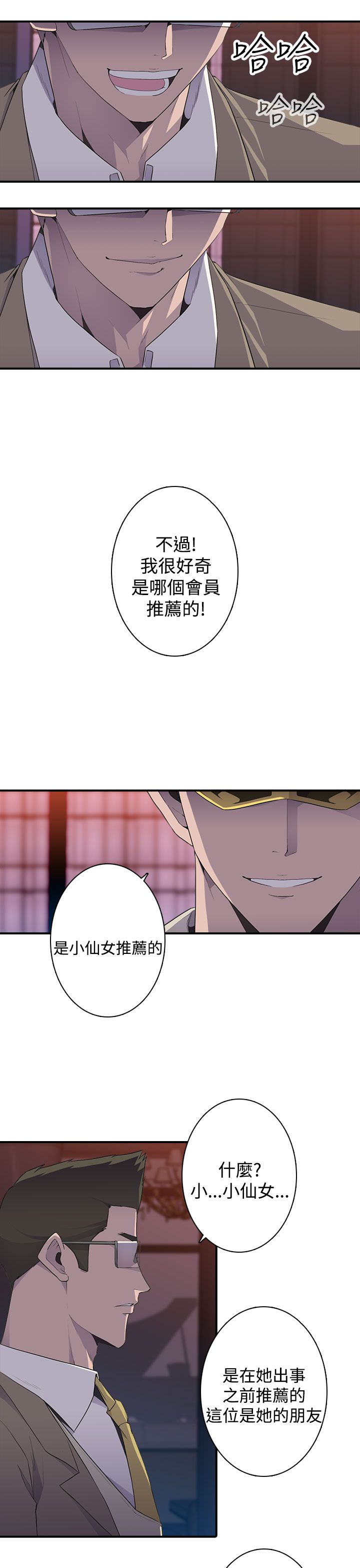 《幕后注视》第19章混乱 第1页