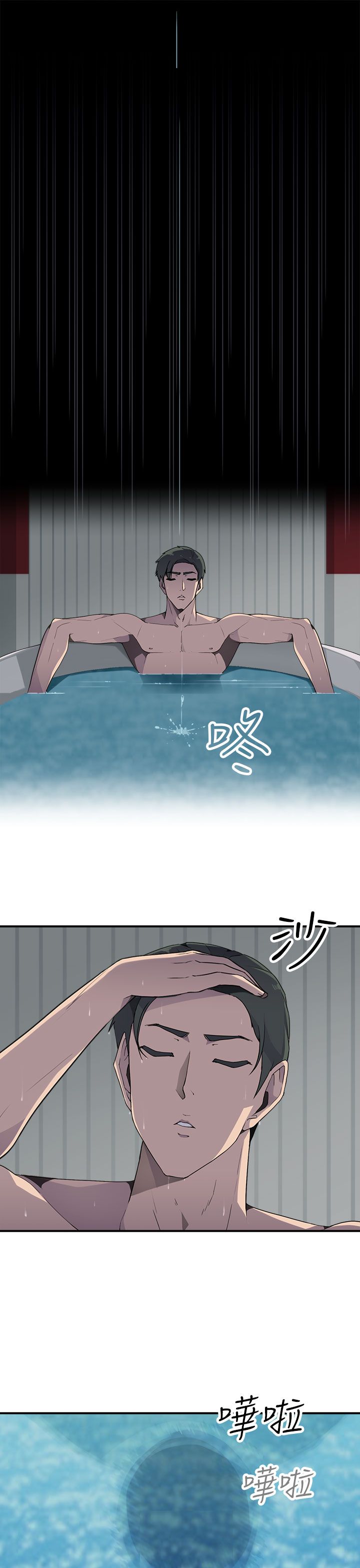 《幕后注视》第19章混乱 第20页