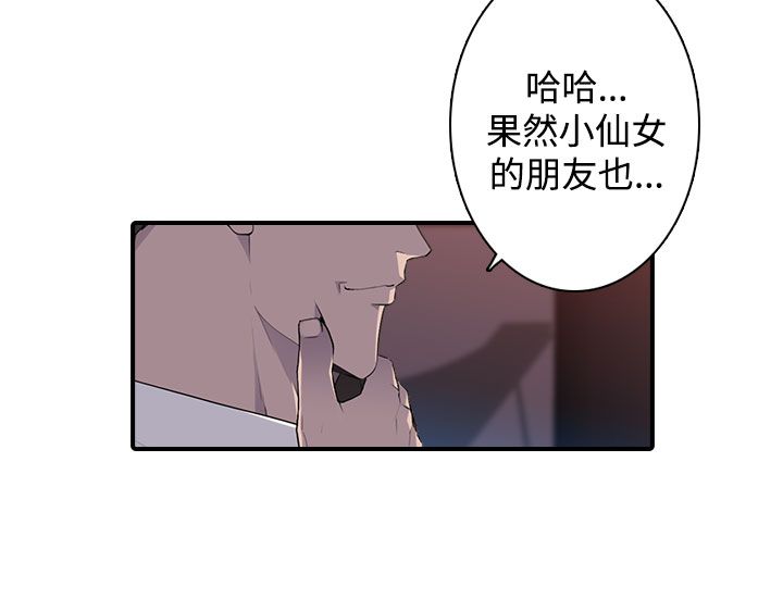 《幕后注视》第19章混乱 第2页