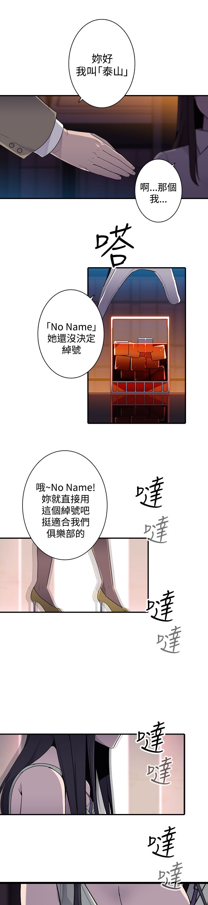 《幕后注视》第19章混乱 第3页