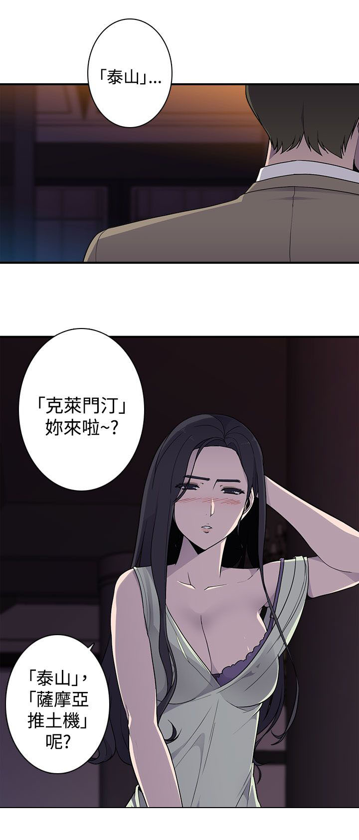 《幕后注视》第19章混乱 第5页