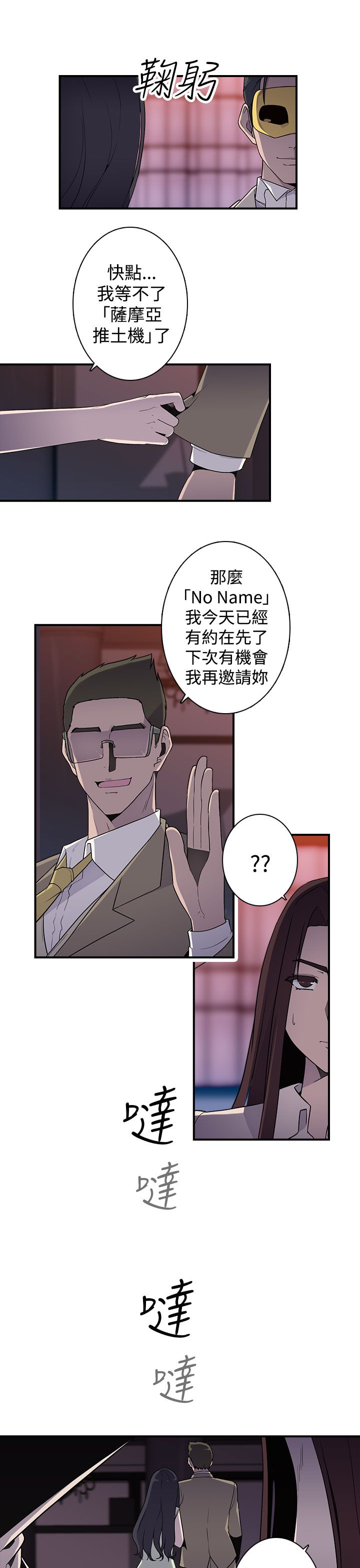 《幕后注视》第19章混乱 第6页