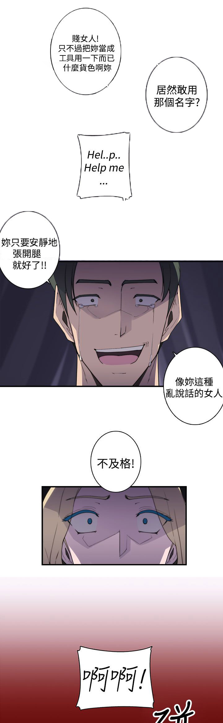 《幕后注视》第20章疯子 第18页