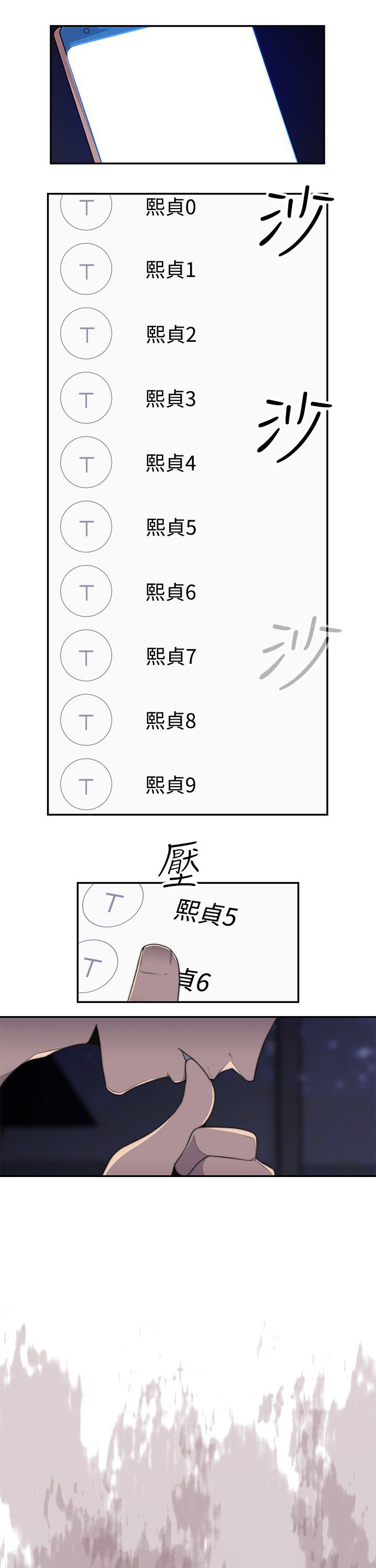 《幕后注视》第21章熙贞 第2页