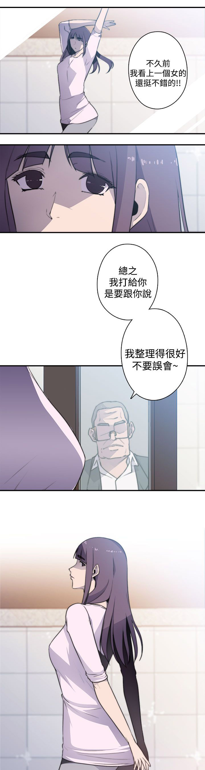 《幕后注视》第22章该工作了 第10页