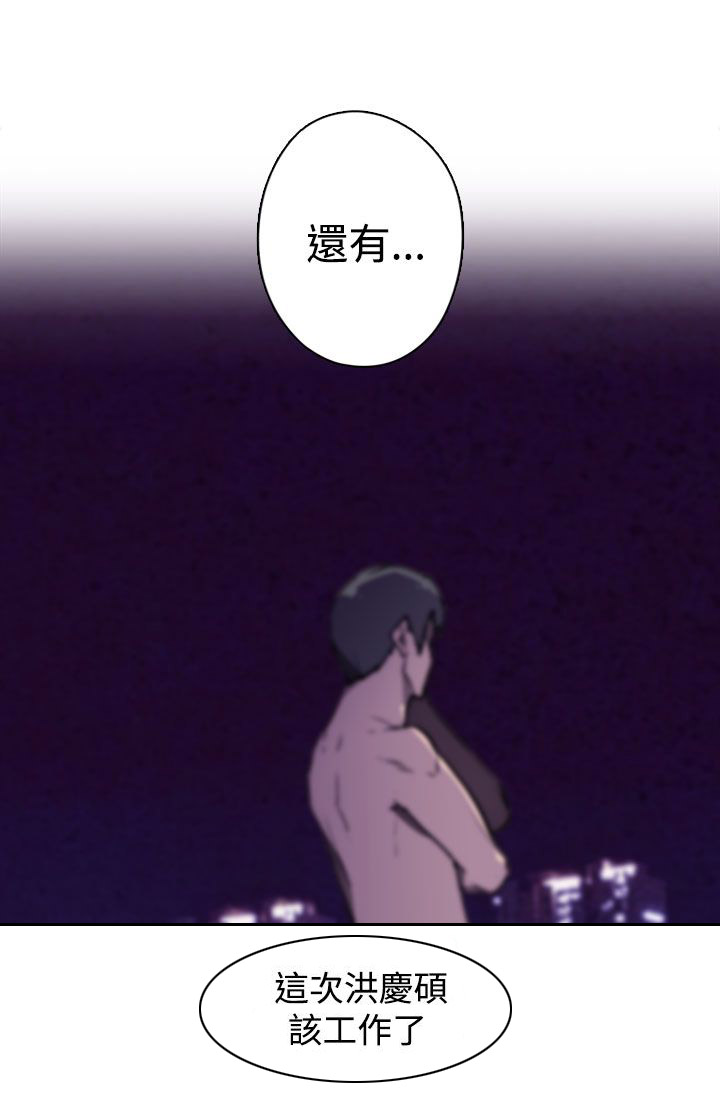 《幕后注视》第22章该工作了 第12页