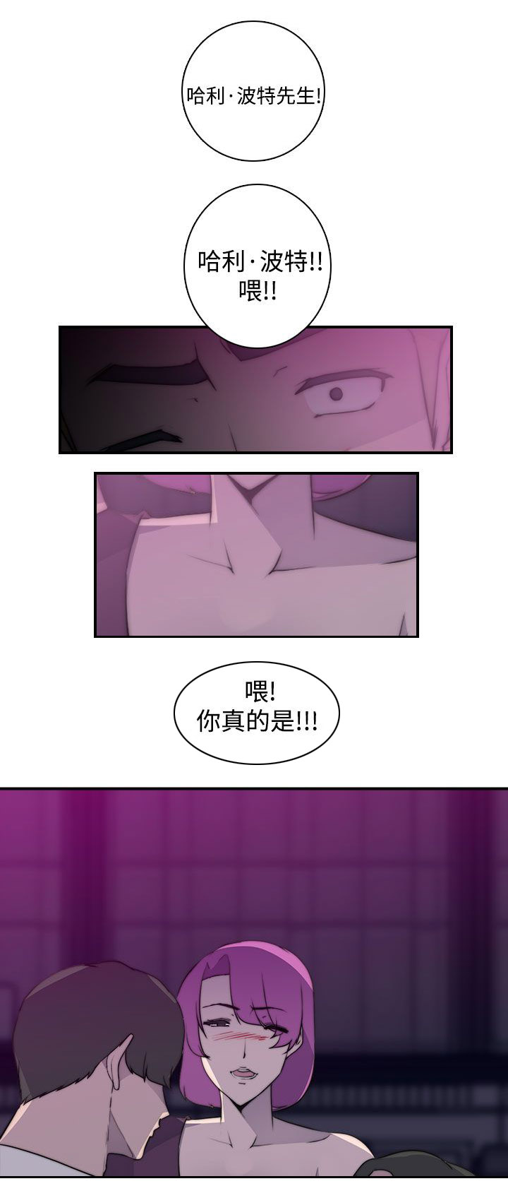 《幕后注视》第22章该工作了 第13页
