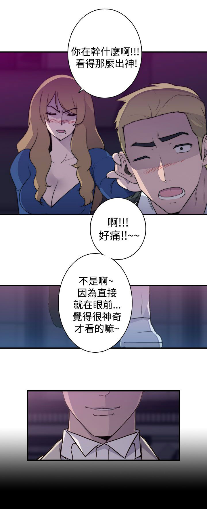 《幕后注视》第22章该工作了 第14页