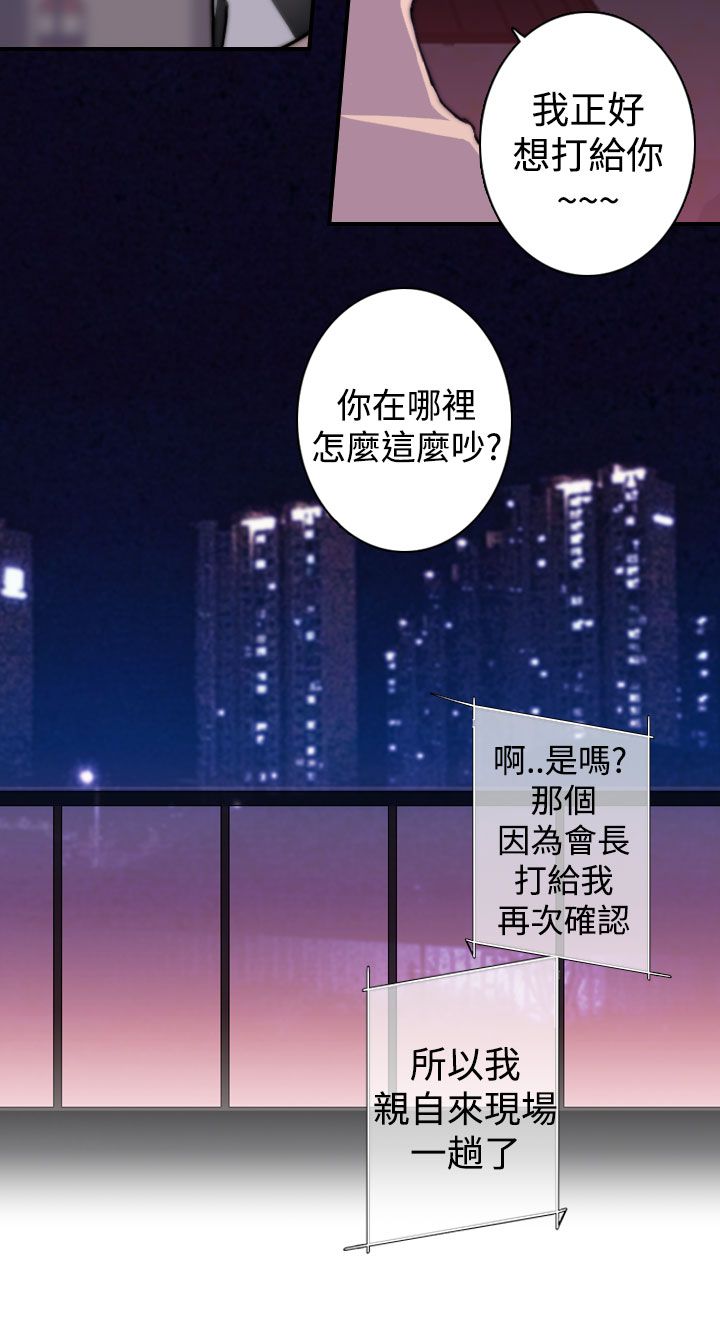 《幕后注视》第22章该工作了 第7页