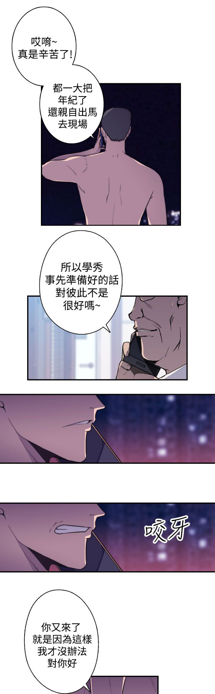 《幕后注视》第22章该工作了 第8页
