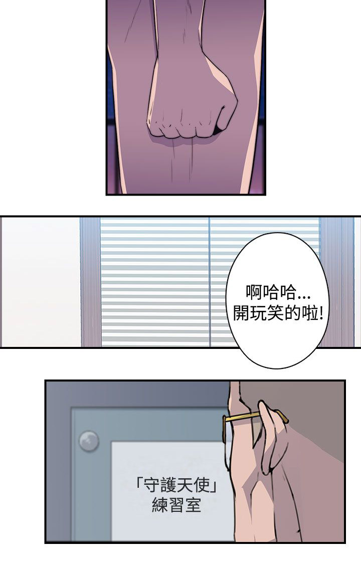《幕后注视》第22章该工作了 第9页