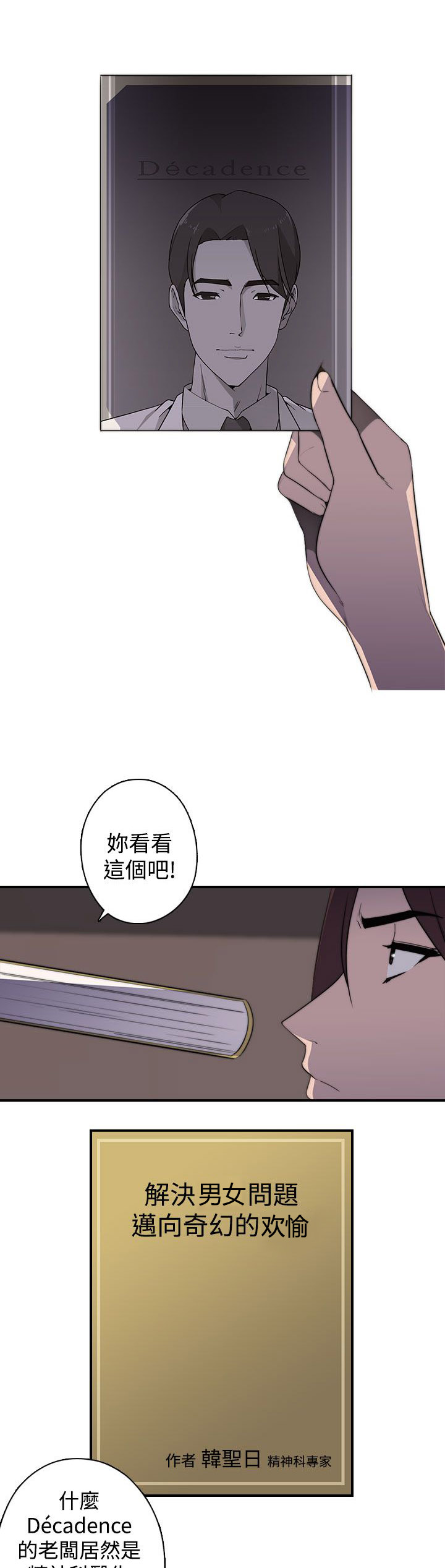 《幕后注视》第24章书 第11页