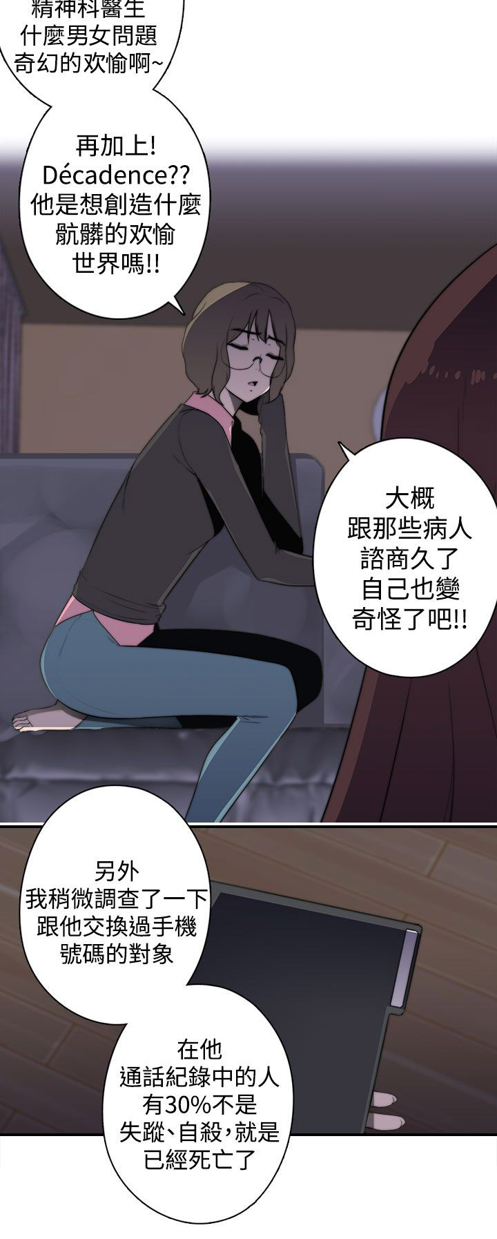 《幕后注视》第24章书 第12页