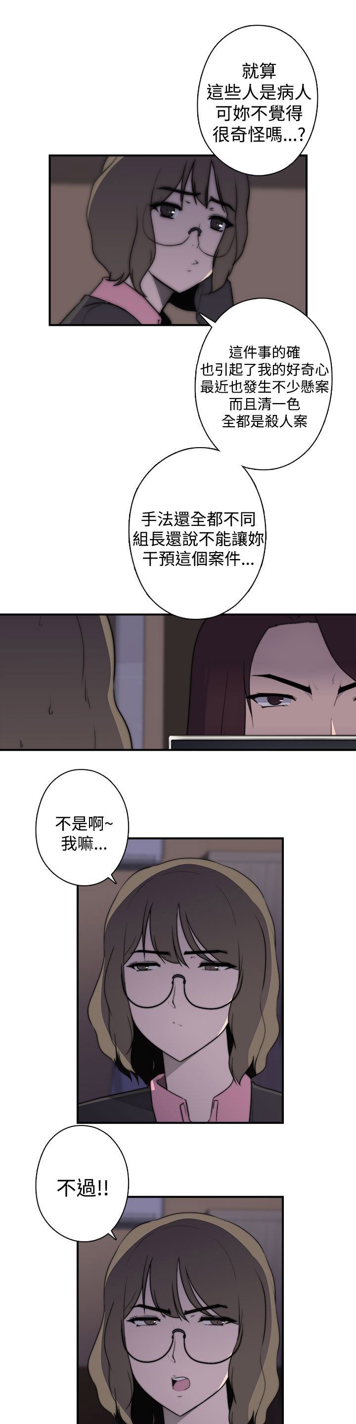 《幕后注视》第24章书 第13页