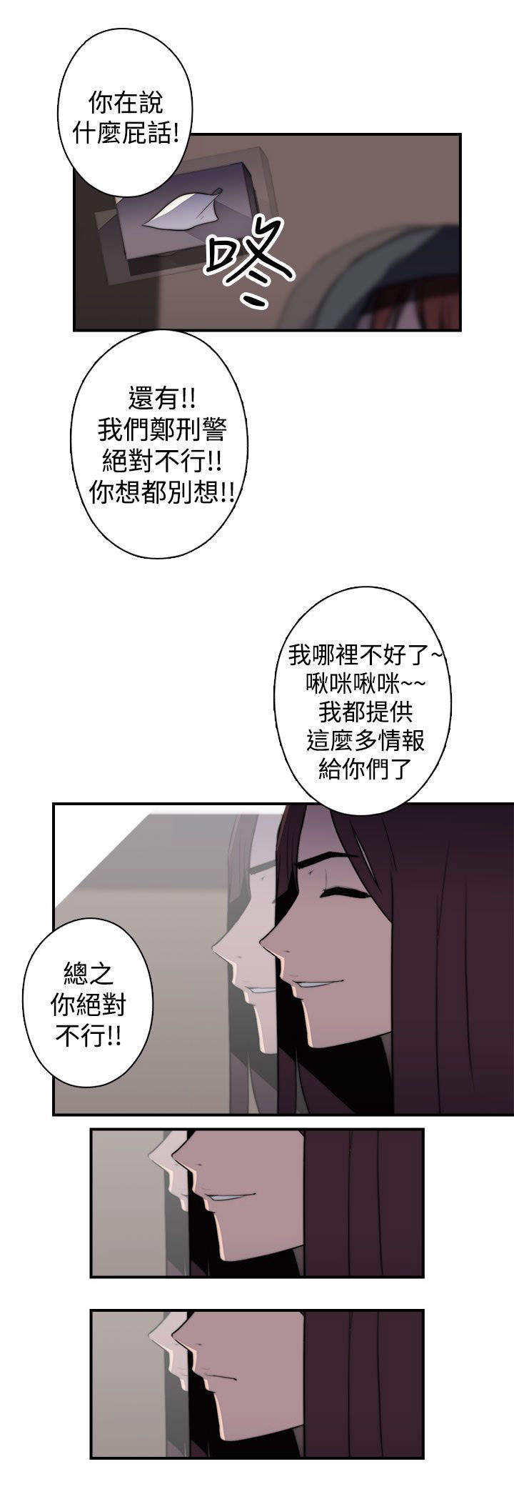 《幕后注视》第24章书 第15页