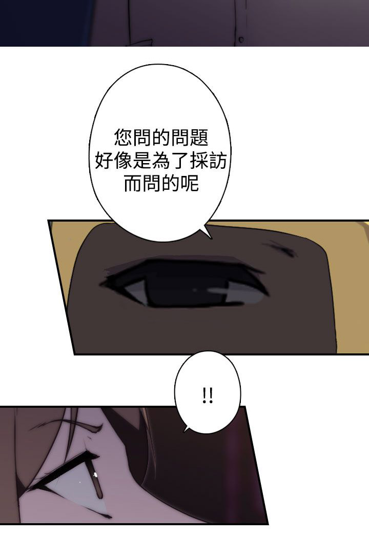 《幕后注视》第23章vip 第11页