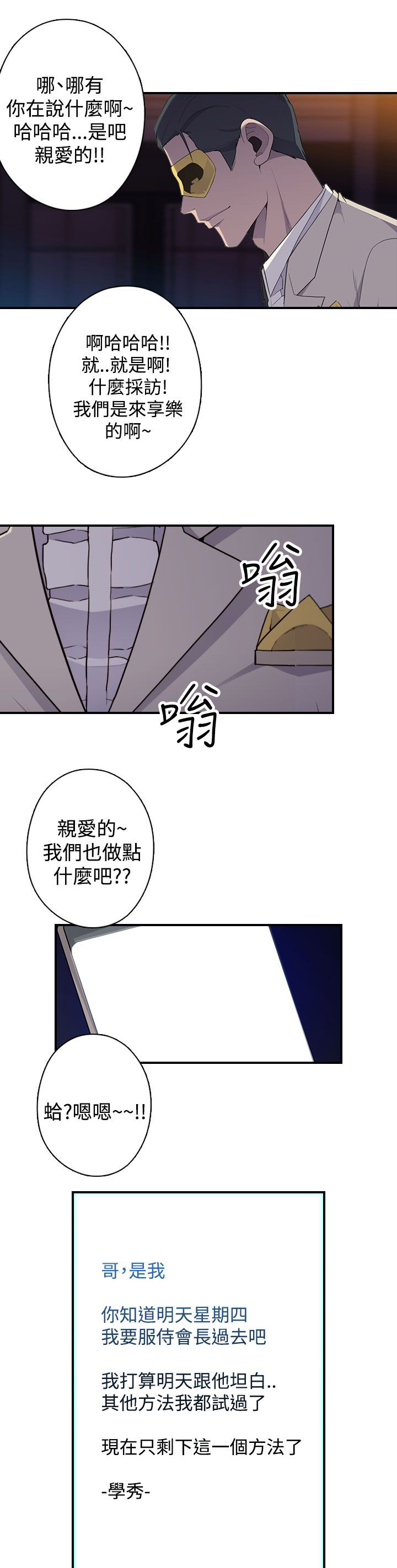 《幕后注视》第23章vip 第12页