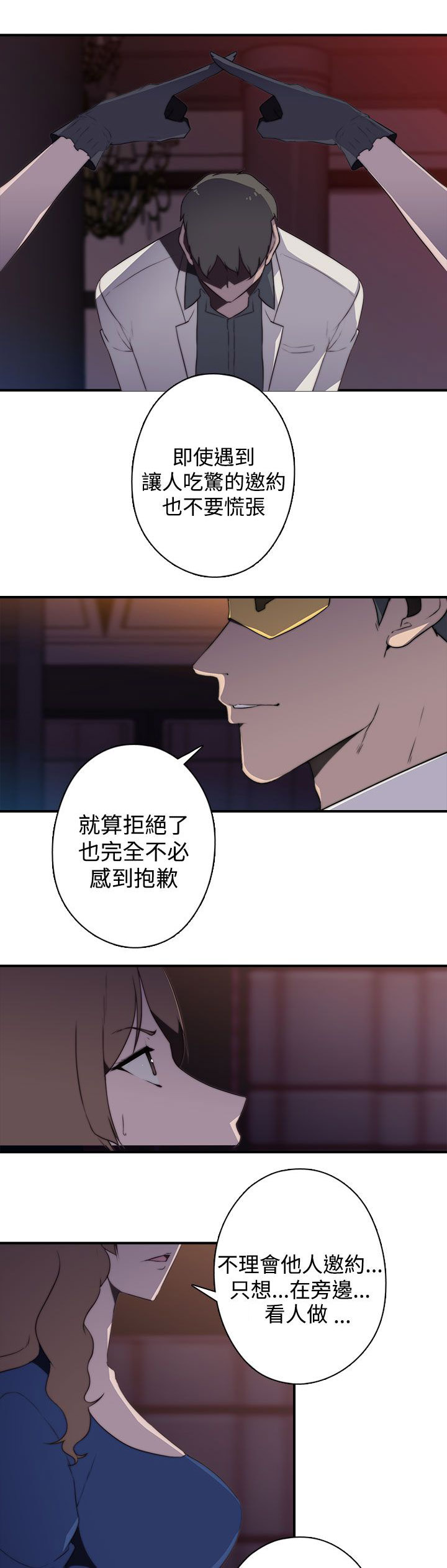 《幕后注视》第23章vip 第8页
