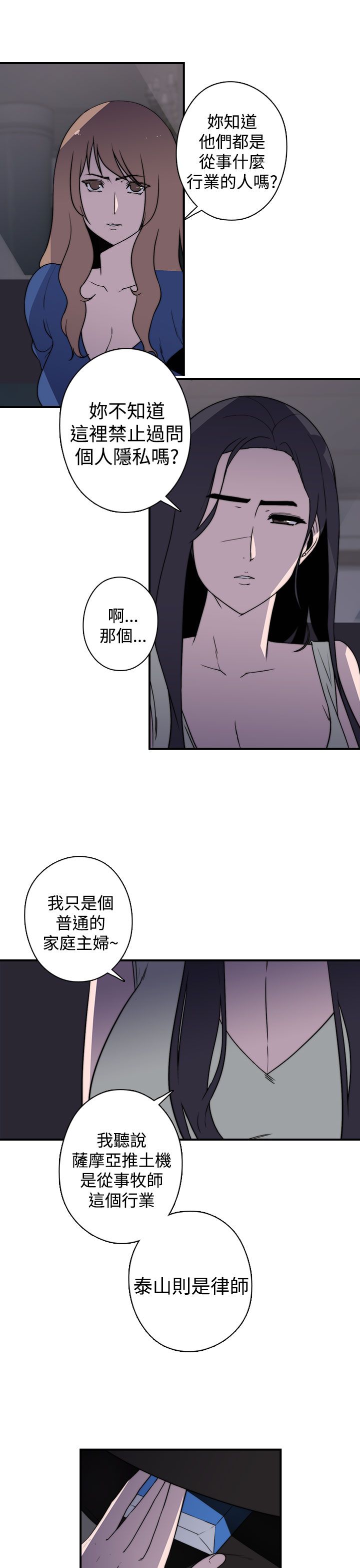 《幕后注视》第25章混乱 第11页