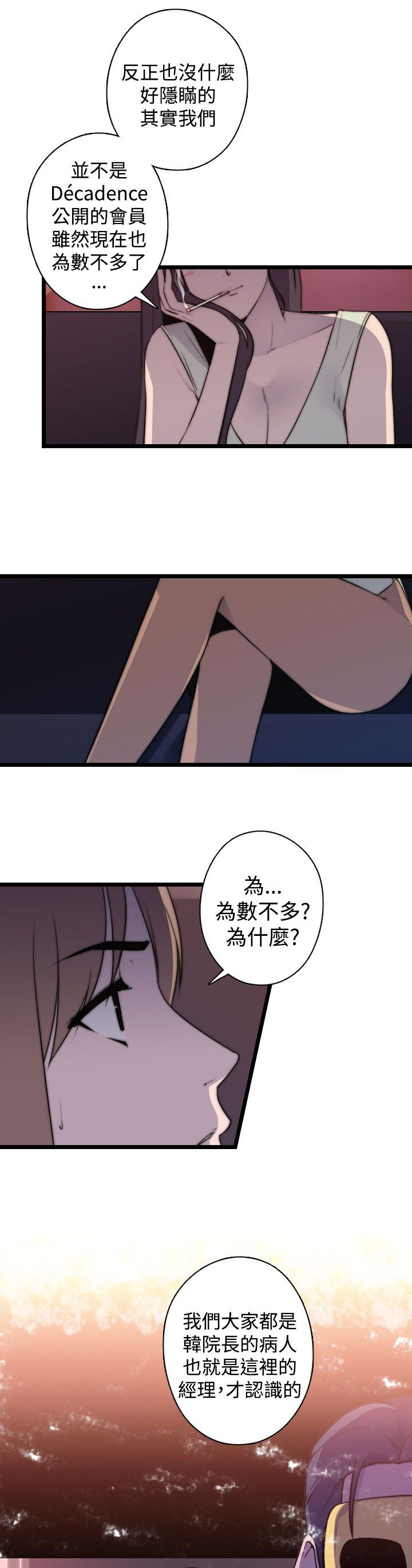 《幕后注视》第25章混乱 第13页