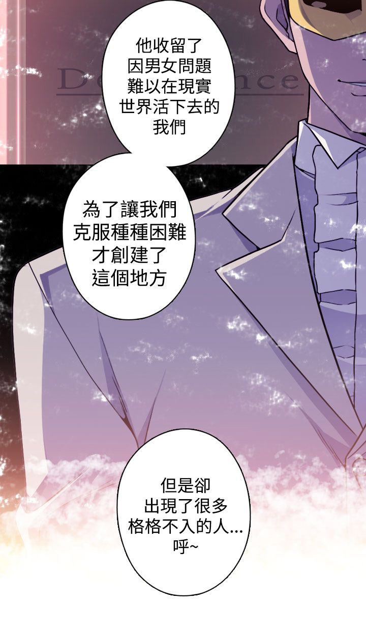 《幕后注视》第25章混乱 第14页
