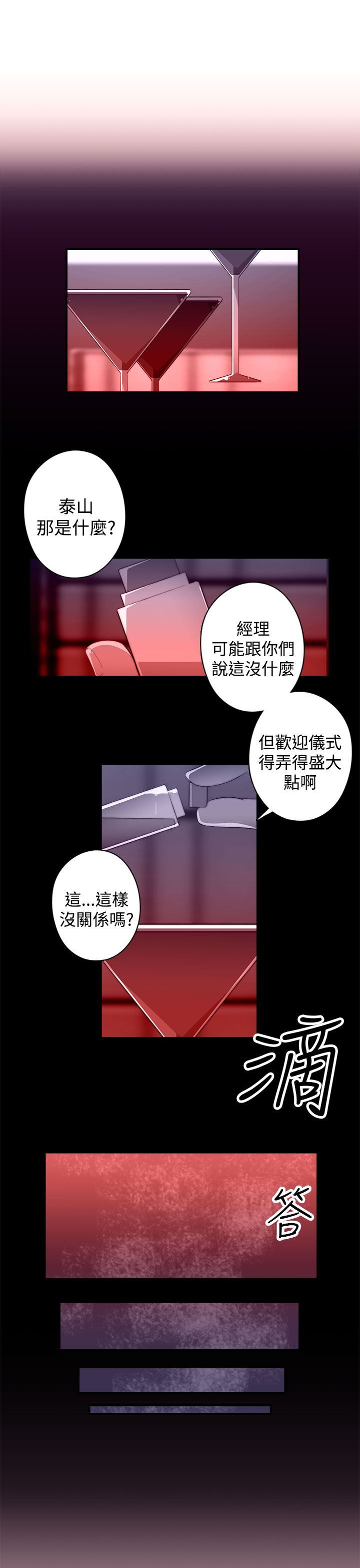《幕后注视》第25章混乱 第17页