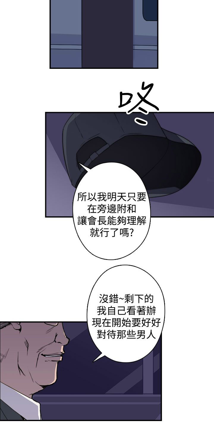 《幕后注视》第25章混乱 第24页