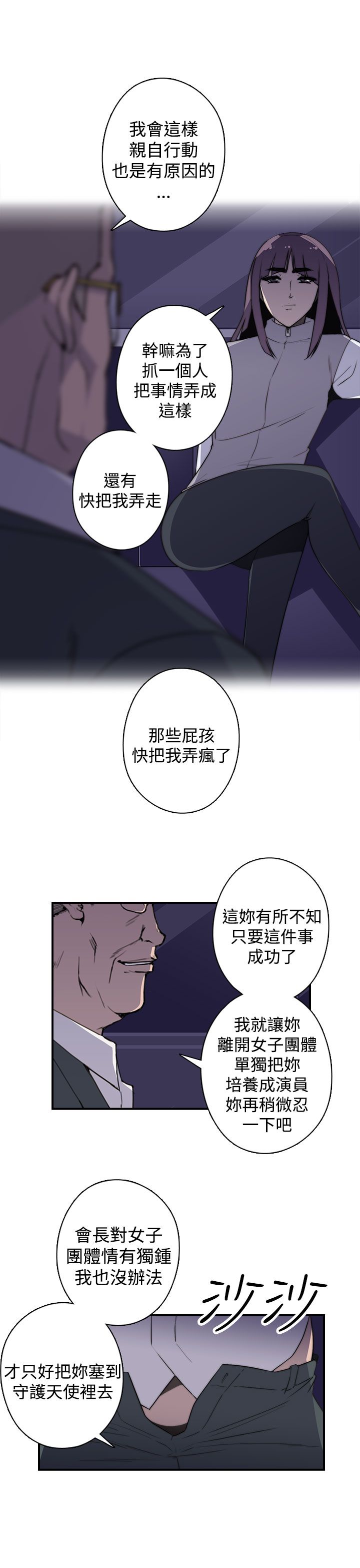 《幕后注视》第25章混乱 第25页