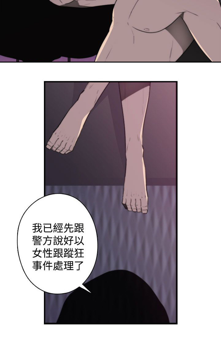 《幕后注视》第25章混乱 第2页