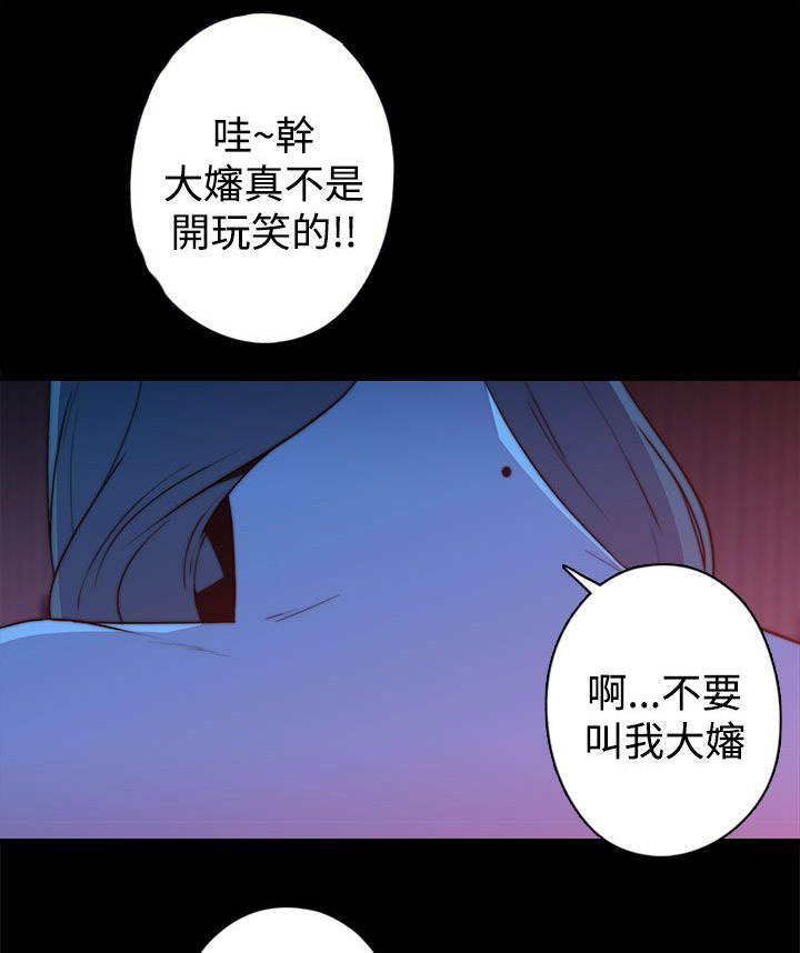 《幕后注视》第26章疯狂的缘由 第11页