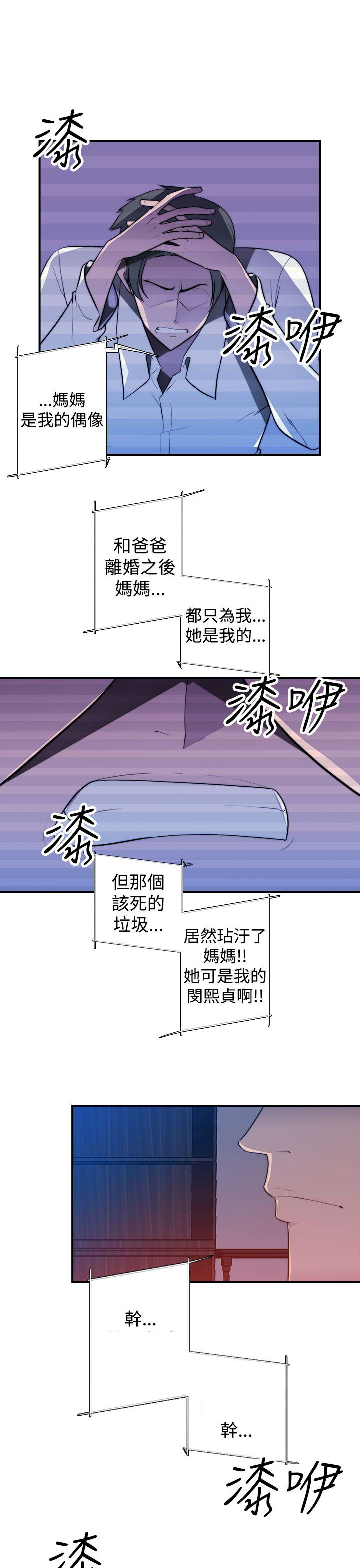 《幕后注视》第26章疯狂的缘由 第15页