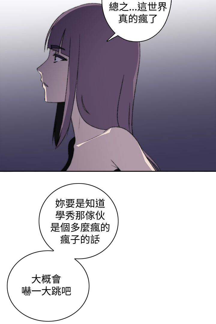 《幕后注视》第26章疯狂的缘由 第3页