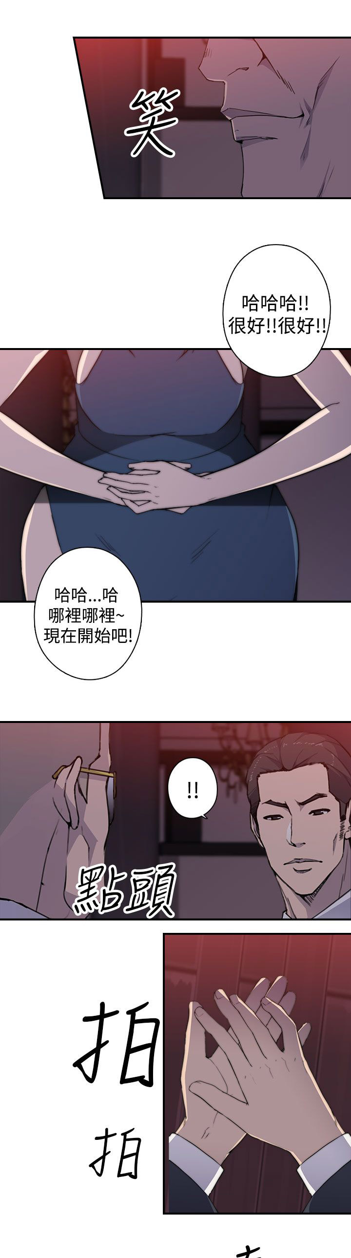 《幕后注视》第27章牡丹 第13页