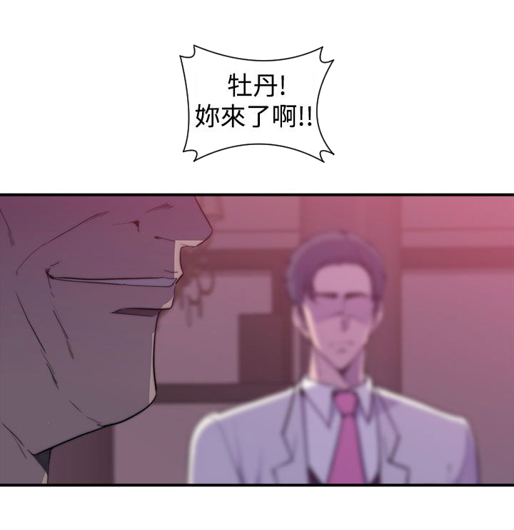 《幕后注视》第27章牡丹 第16页