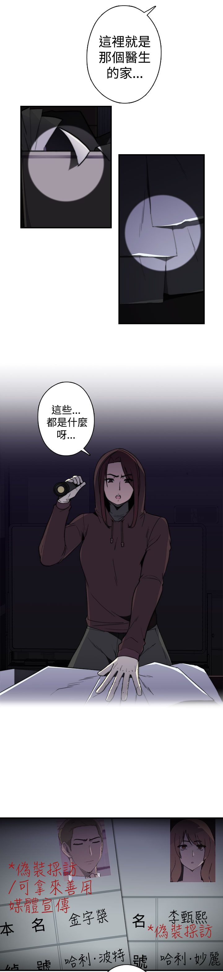 《幕后注视》第27章牡丹 第3页