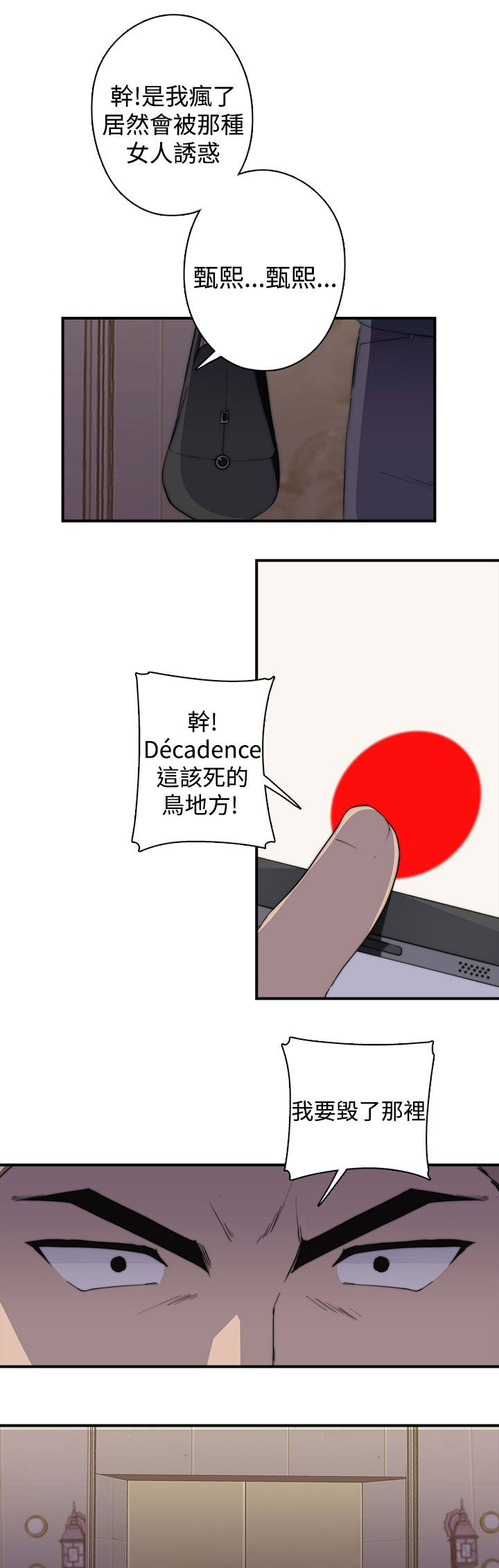 《幕后注视》第27章牡丹 第9页