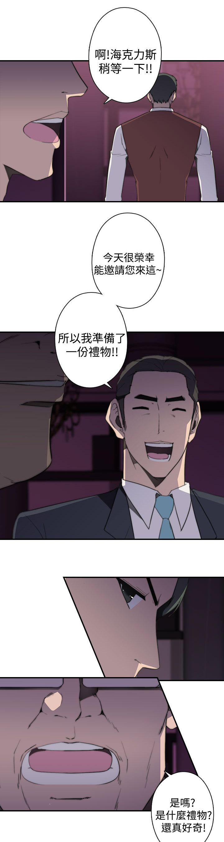 《幕后注视》第28章一切，开始 第2页