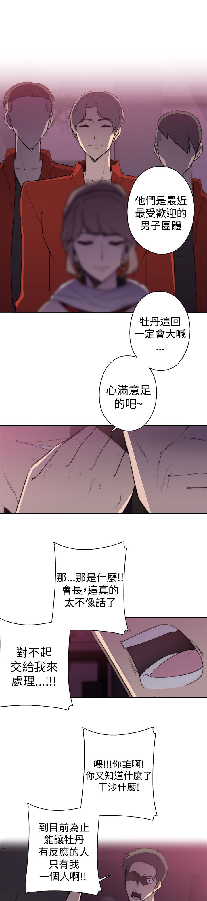 《幕后注视》第28章一切，开始 第4页