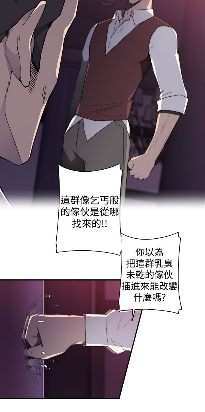 《幕后注视》第28章一切，开始 第5页