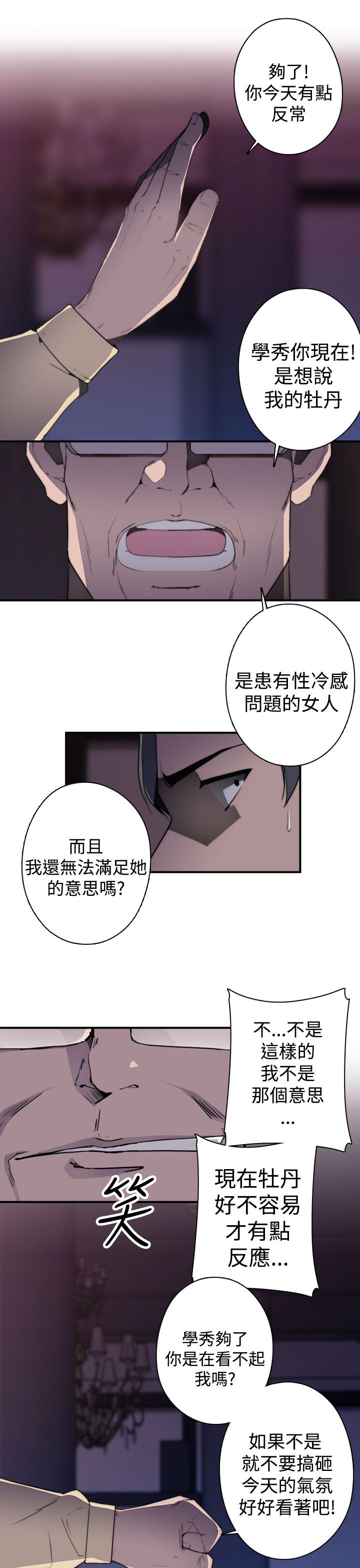 《幕后注视》第28章一切，开始 第6页